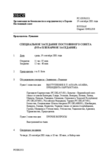 Journal of the 353rd Special Plenary Meeting of the Permanent Council (ru)