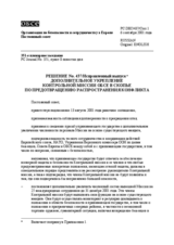 Permanent Council Decision No. 437/Corrected reissue (ru)