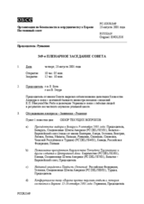 Journal of the 349th Plenary Meeting of the Permanent Council (ru)