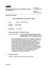 Journal of the 490th Plenary Meeting of the Permanent Council (ru)