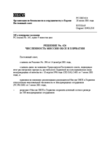 Permanent Council Decision No. 424 (ru)