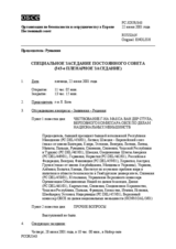 Journal of the 343rd Special Plenary Meeting of the Permanent Council (ru)