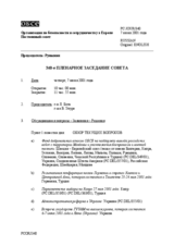 Journal of the 340th Plenary Meeting of the Permanent Council (ru)