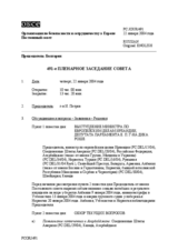 Journal of the 491st Plenary Meeting of the Permanent Council (ru)