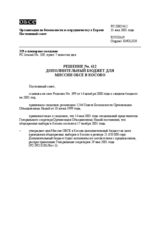 Permanent Council Decision No. 412 (ru)