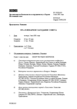 Journal of the 335th Plenary Meeting of the Permanent Council (ru)