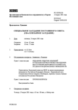 Journal of the 328th Special Plenary Meeting of the Permanent Council (ru)