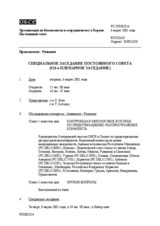 Journal of the 324th Special Plenary Meeting of the Permanent Council (ru)