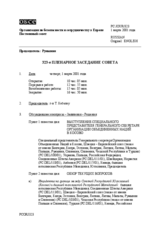 Journal of the 323rd Plenary Meeting of the Permanent Council (ru)