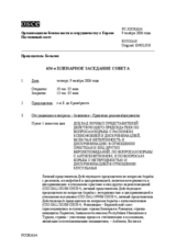 Journal of the 634th Plenary Meeting of the Permanent Council (ru)