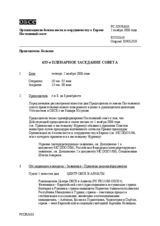 Journal of the 633rd Plenary Meeting of the Permanent Council (ru)