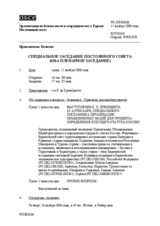 Journal of the 636th Special Plenary Meeting of the Permanent Council (ru)