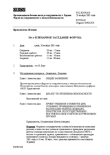 Journal of the 344th Plenary Meeting of the Forum for Security Co-operation (ru)