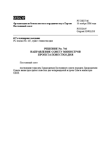 Permanent Council Decision No. 746 (ru)