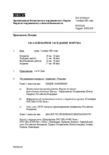 Journal of the 341st Plenary Meeting of the Forum for Security Co-operation (ru)