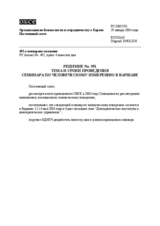 Permanent Council Decision No. 591 (ru)