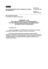 Permanent Council Decision No. 593 (ru)