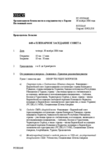 Journal of the 640th Plenary Meeting of the Permanent Council (ru)