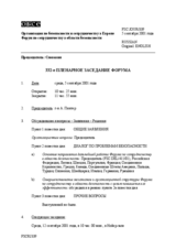 Journal of the 333rd Plenary Meeting of the Forum for Security Co-operation (ru)