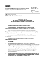 Forum for Security Co-operation Decision No. 3/01 (ru)