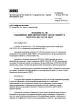 Permanent Council Decision No.760 (ru)