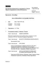 Journal of the 318th Plenary Meeting of the Forum for Security Co-operation (ru)