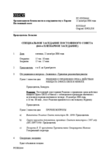 Journal of the 644th Special Plenary Meeting of the Permanent Council (ru)