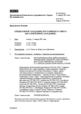 Journal of the 645th Special Plenary Meeting of the Permanent Council (ru)