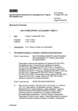 Journal of the 646th Plenary Meeting of the Permanent Council (ru)