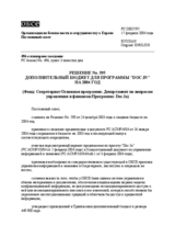 Permanent Council Decision No. 595 (ru)