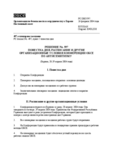 Permanent Council Decision No. 597 (ru)