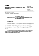 Permanent Council Decision No.796 (ru)