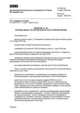 Permanent Council Decision No. 344 (ru)