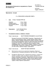 Journal of the 271st Plenary Meeting of the Permanent Council (ru)