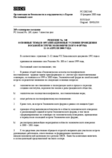 Permanent Council Decision No. 340 (ru)