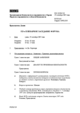 Journal of the 523rd Plenary Meeting of the Forum for Security Co-operation (ru)