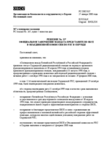 Permanent Council Decision No. 337 (ru)