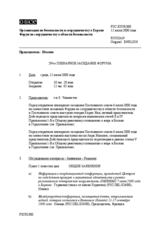 Journal of the 294th Plenary Meeting of the Forum for Security Co-operation (ru)