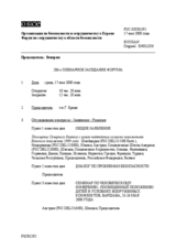 Journal of the 286th Plenary Meeting of the Forum for Security Co-operation (ru)