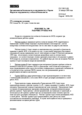 Forum for Security Co-operation Decision No. 1/00 - FSC Working Groups (ru)