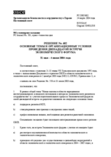 Permanent Council Decision No. 602 (es)