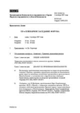 Journal of the 525th Plenary Meeting of the Forum for Security Co-operation (ru)