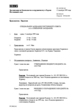 Journal of the 262nd Special Plenary Meeting of the Permanent Council (ru)