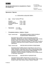 Journal of the 261st Plenary Meeting of the Permanent Council (ru)