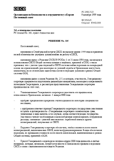 Permanent Council Decision No. 325 (ru)