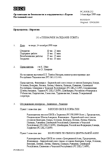 Journal of the 252nd Plenary Meeting of the Permanent Council (ru)