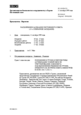 Journal of the 251st Reinforced Plenary Meeting of the Permanent Council (ru)