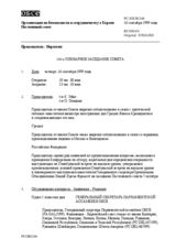 Journal of the 246th Plenary Meeting of the Permanent Council (ru)