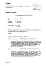 Journal of the 243rd Plenary Meeting of the Permanent Council (ru)