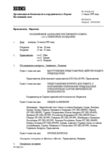 Journal of the 242nd Reinforced Plenary Meeting of the Permanent Council (ru)